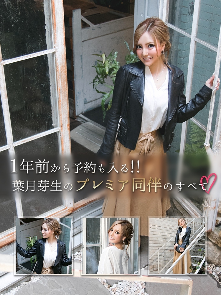 サムネイル葉月芽衣同伴