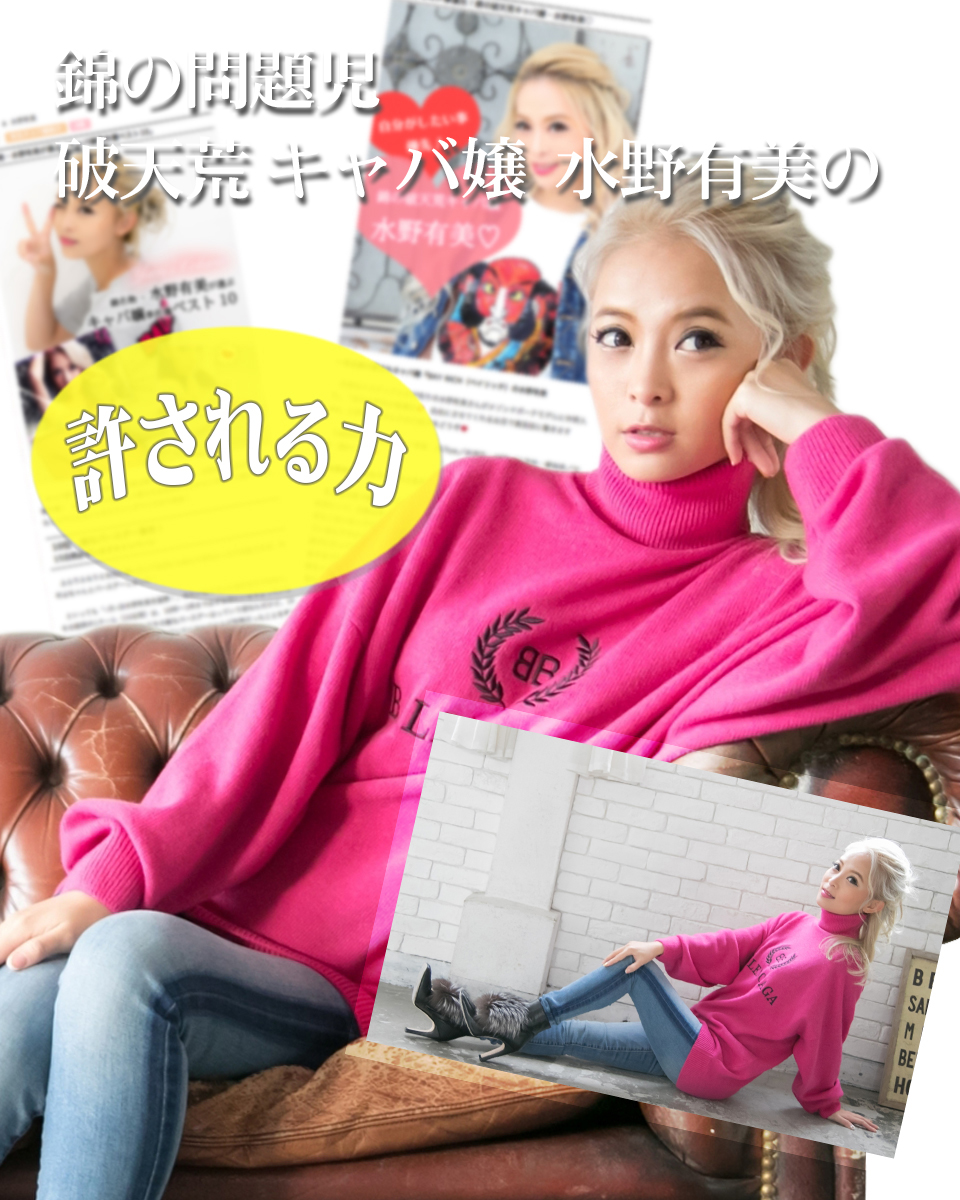 期待させない働き方！　 破天荒キャバ嬢・水野有美の“許される力”