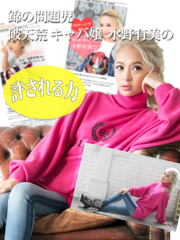 期待させない働き方！ 破天荒キャバ嬢・水野有美の“許される力”
