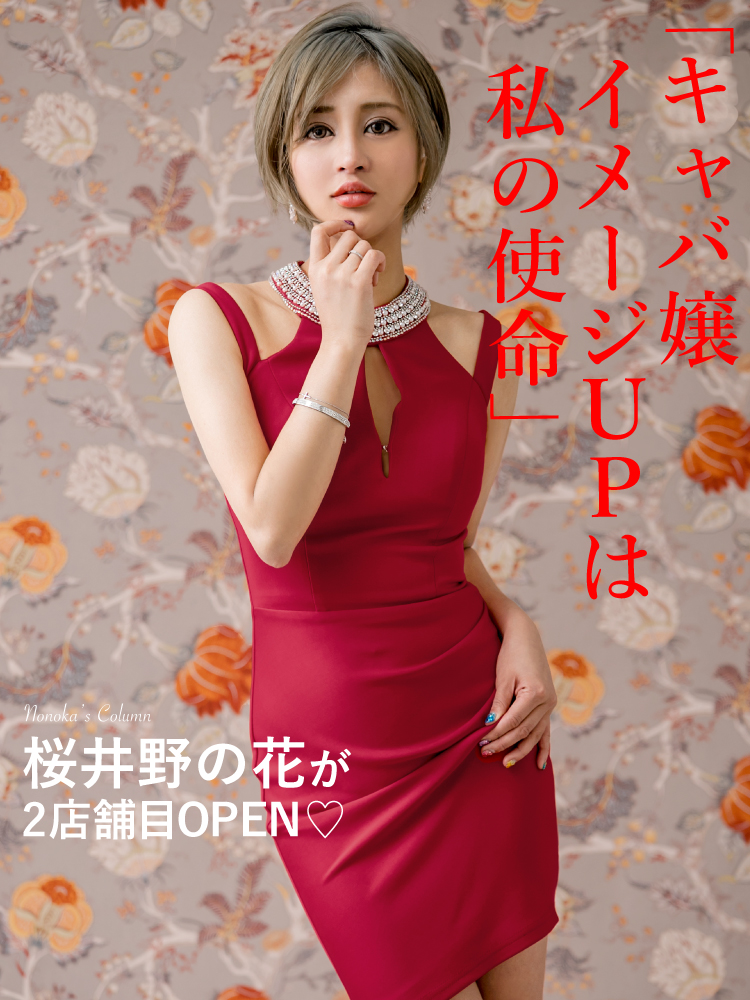 「キャバ嬢イメージUPは私の使命」桜井野の花が2店舗目OPEN♡