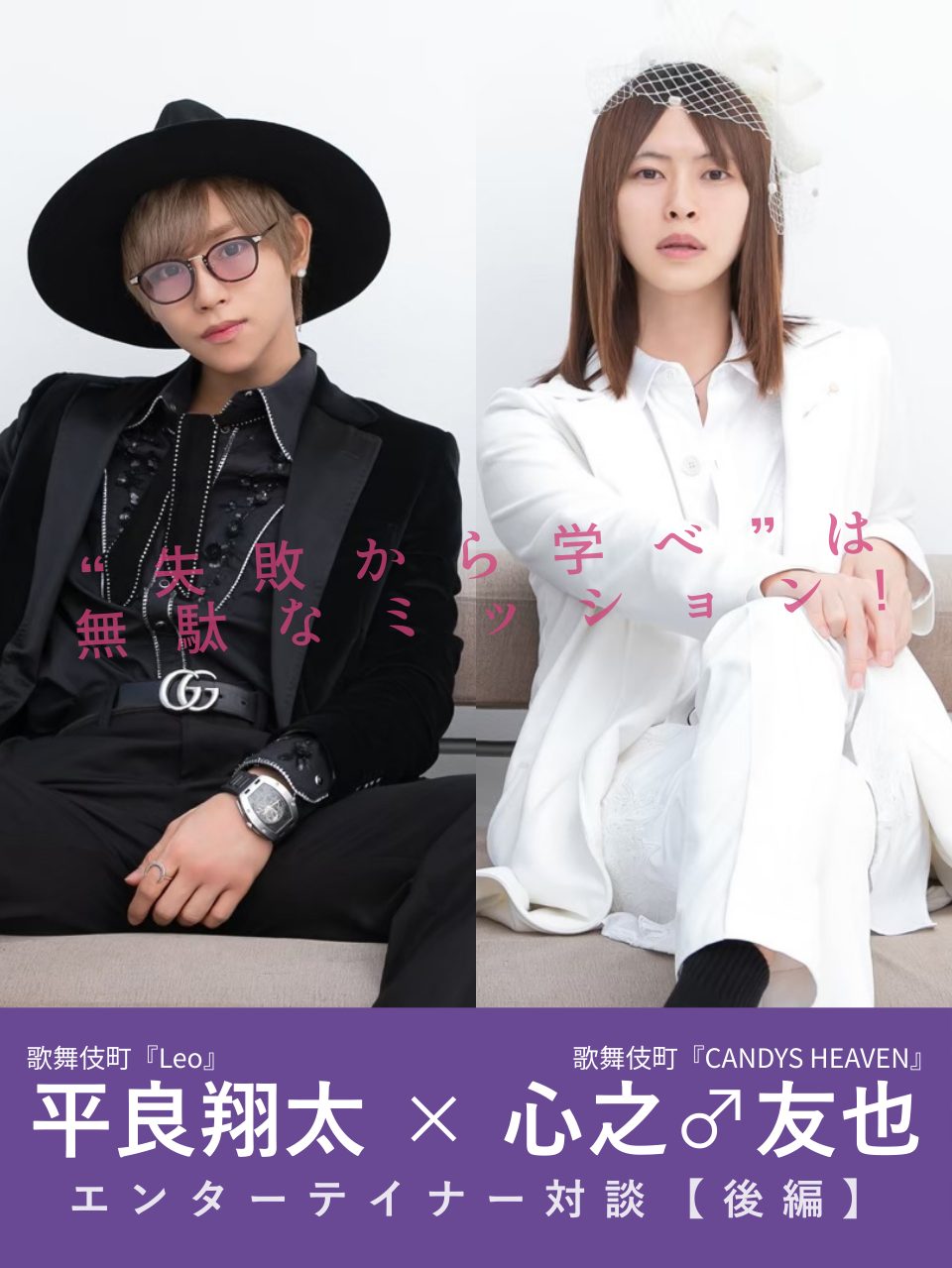 平良翔太×心之♂友也コラムバナー