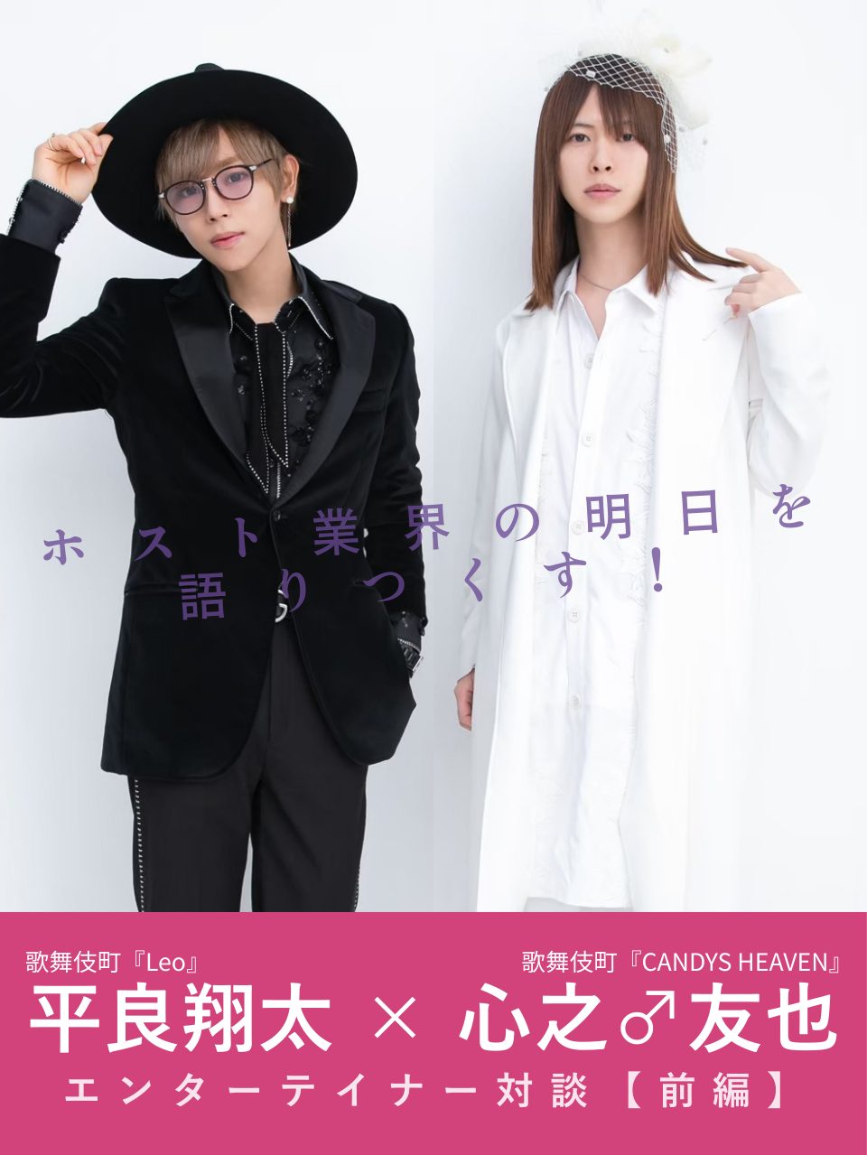 平良翔太×心之♂友也コラムバナー