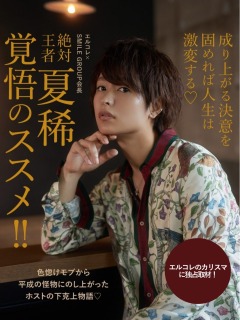 夏稀コラムバナー