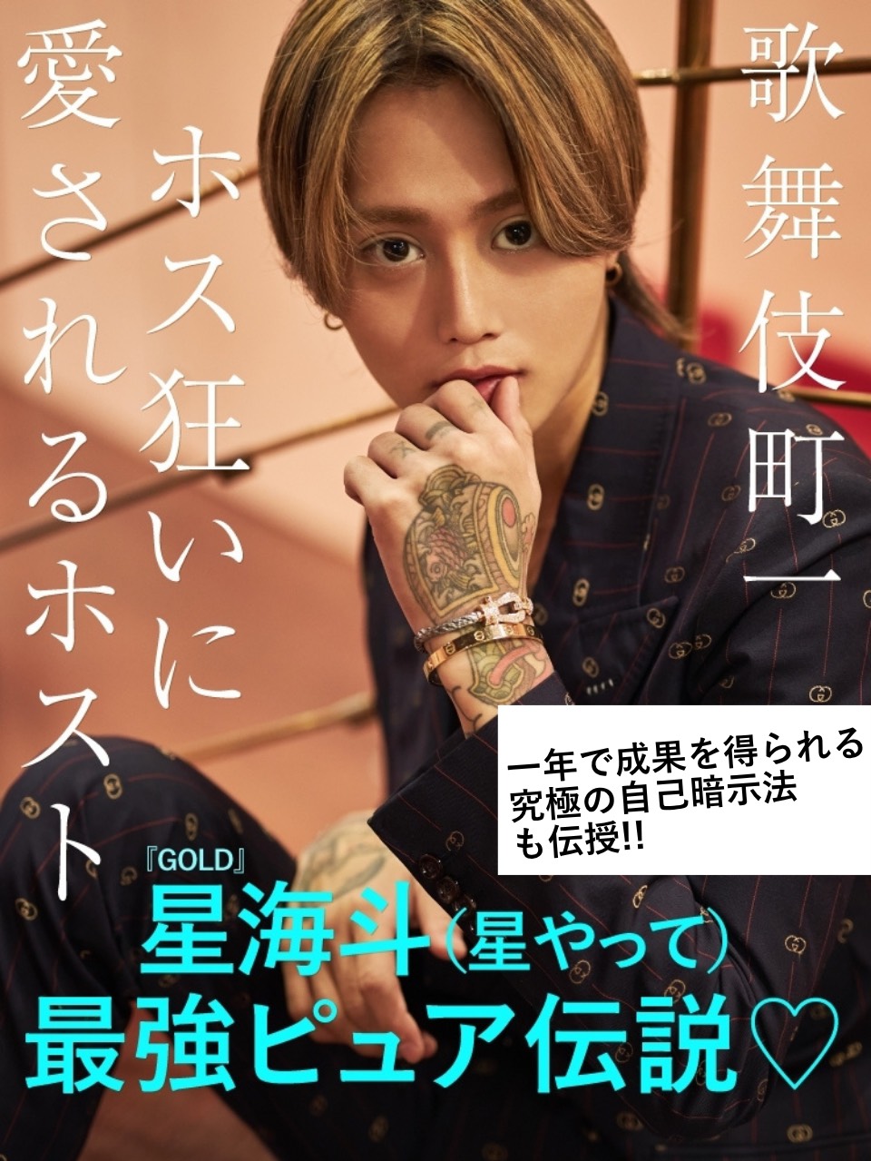 星やってコラムバナー