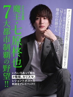 七原柊也コラムバナー