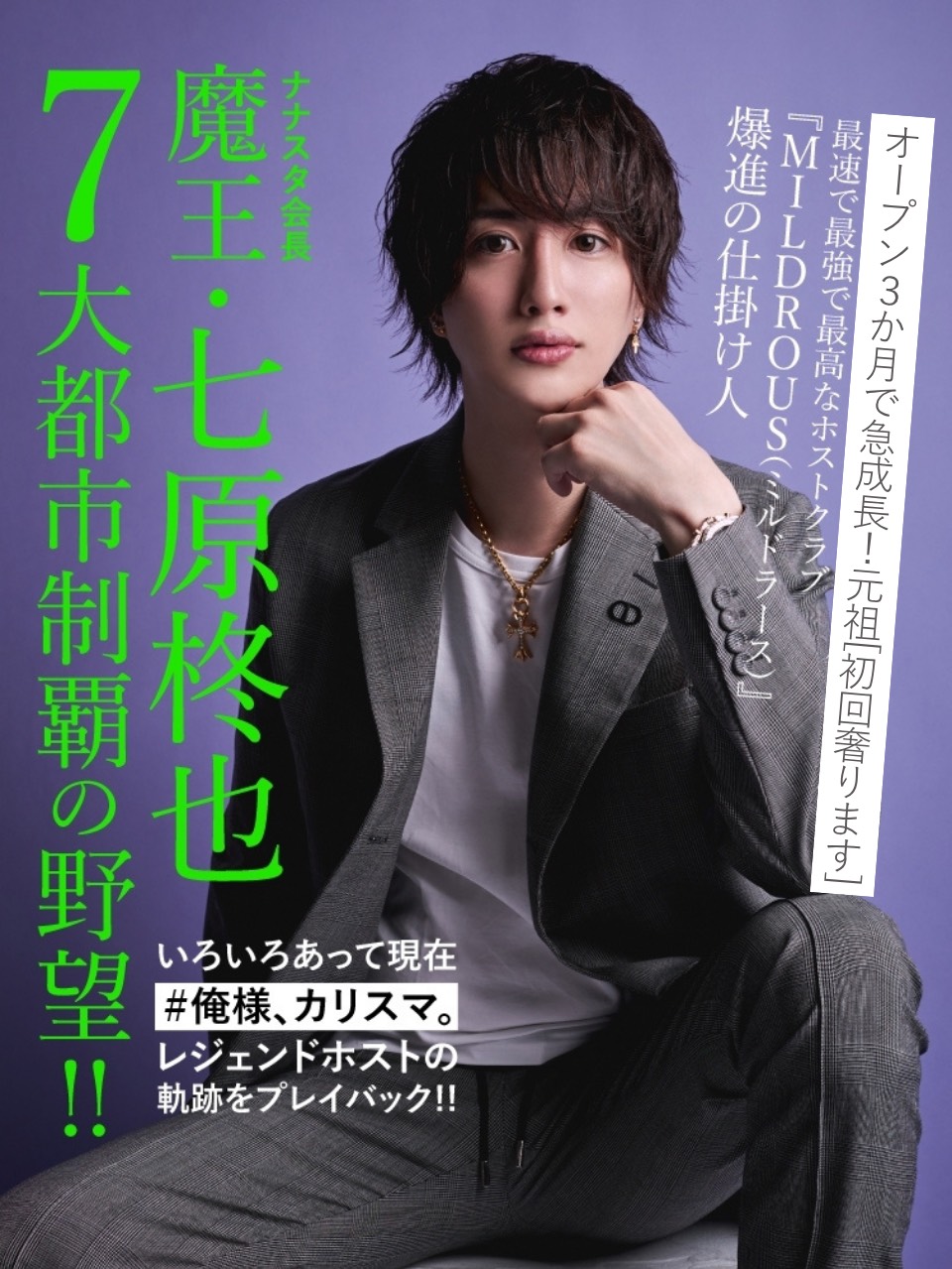 七原柊也コラムバナー