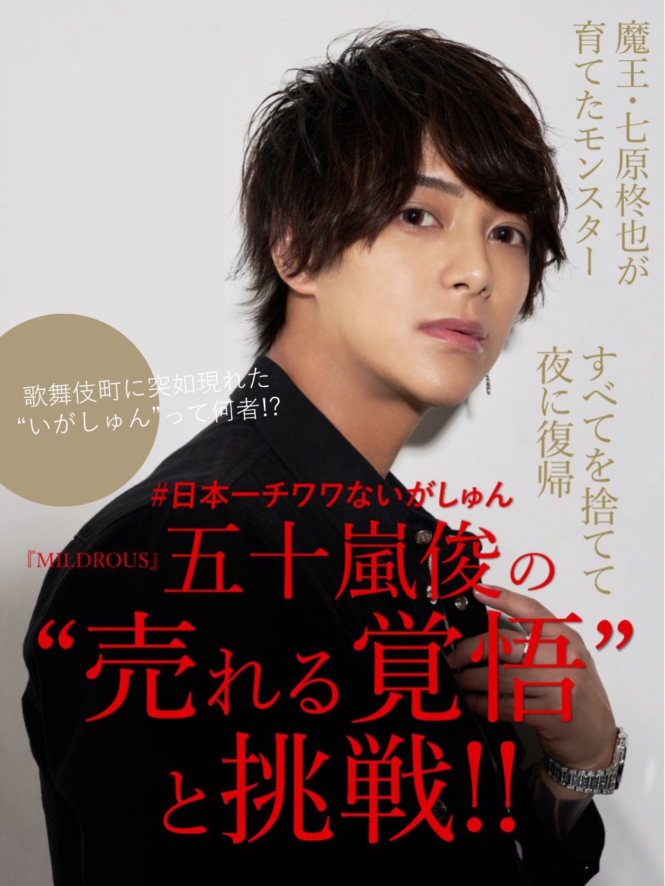 五十嵐俊コラムバナー