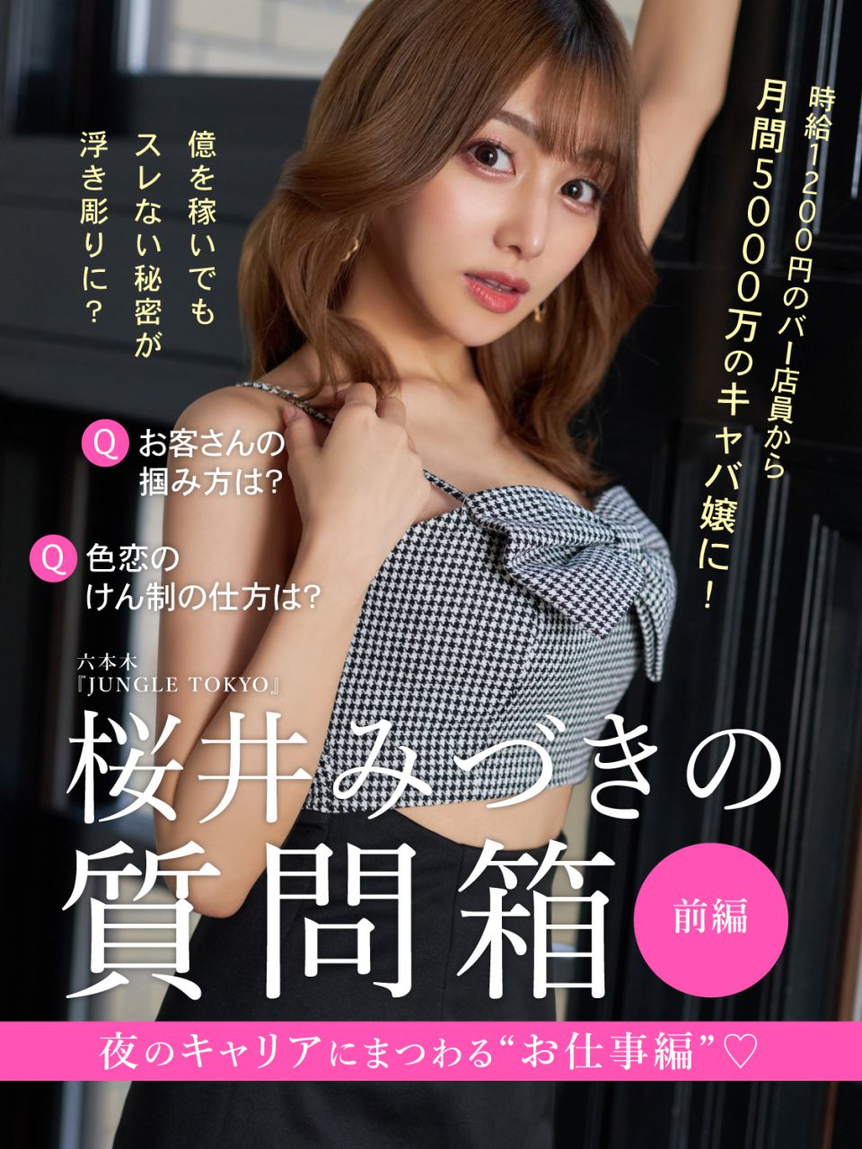 さくらい みずき