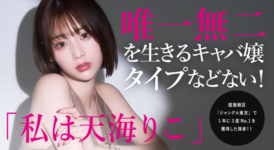 天海りこコラムバナー