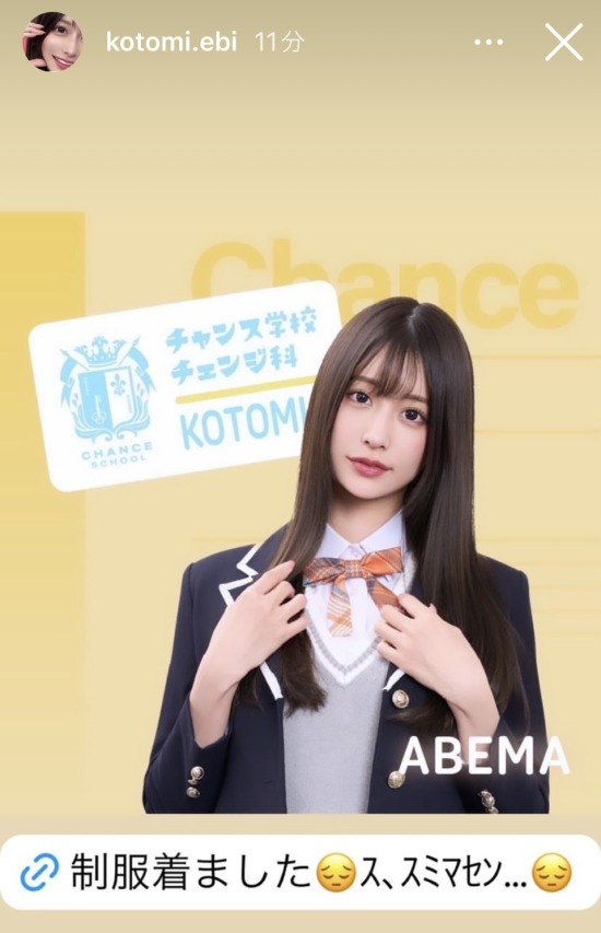 ことみが出演しているABEMAの番組告知