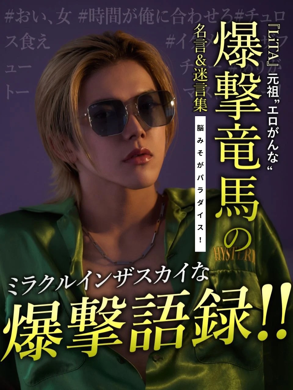 爆撃竜馬コラムバナー