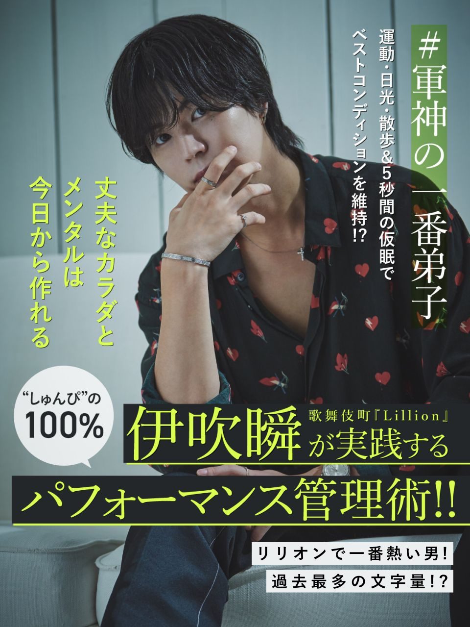 伊吹瞬コラムバナー