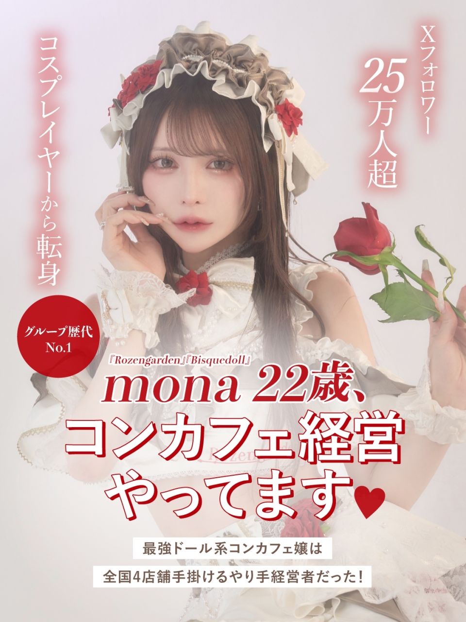 monaコラムバナー