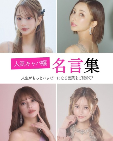 キャバ嬢名言集コラムバナー
