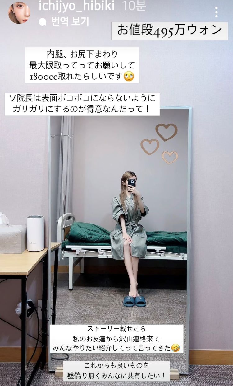 脂肪吸引した一条響