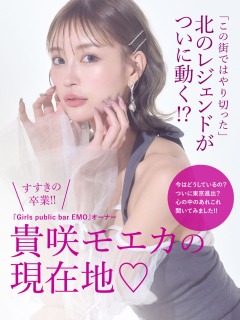 貴咲モエカコラムバナー