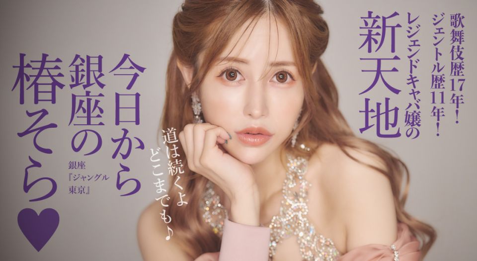 椿そらコラムバナー