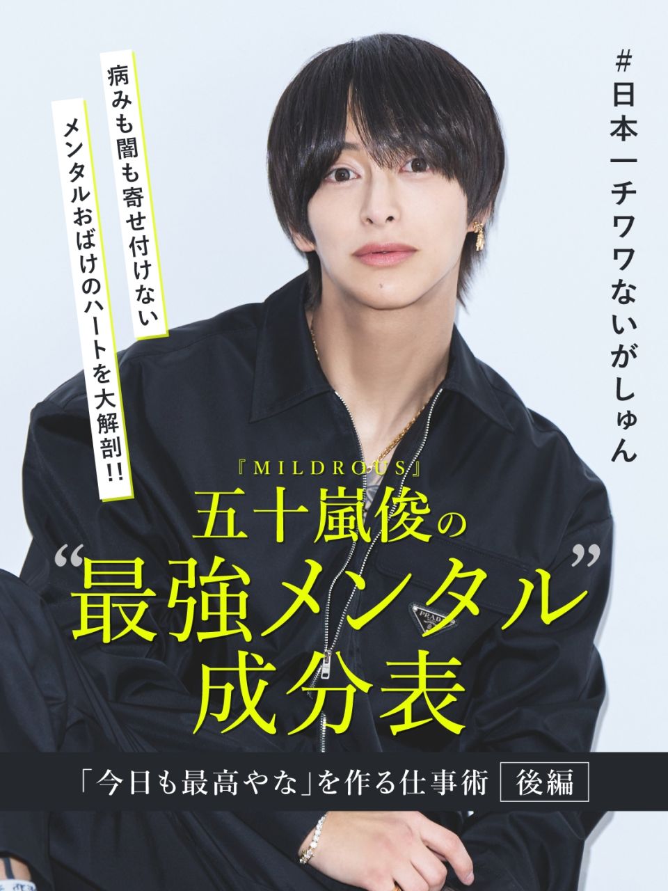 五十嵐俊コラムバナー