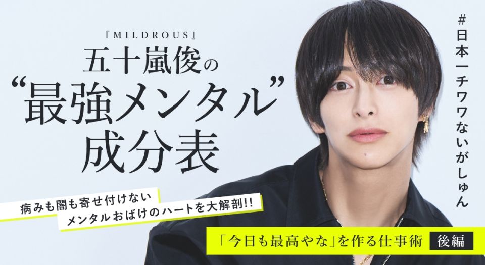 五十嵐俊コラムバナー