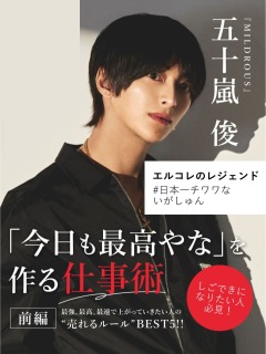 五十嵐俊コラムバナー