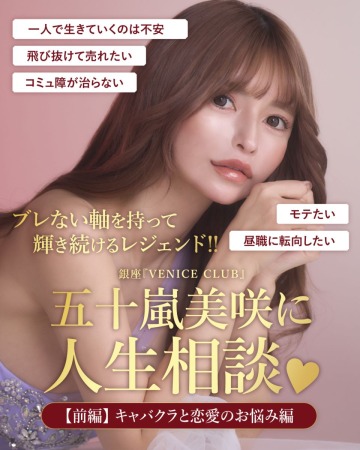 五十嵐美咲コラムバナー