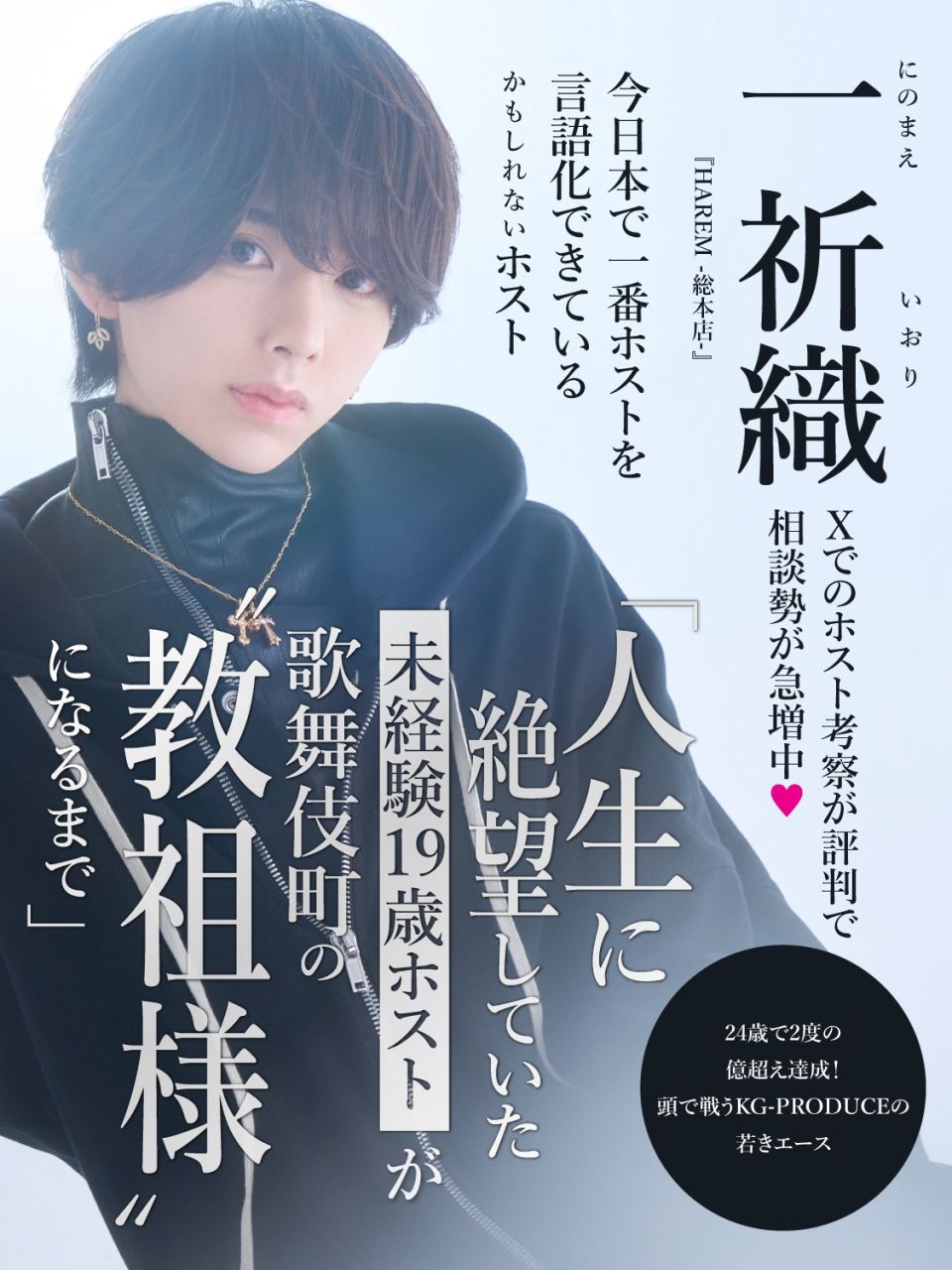 一祈織コラムバナー
