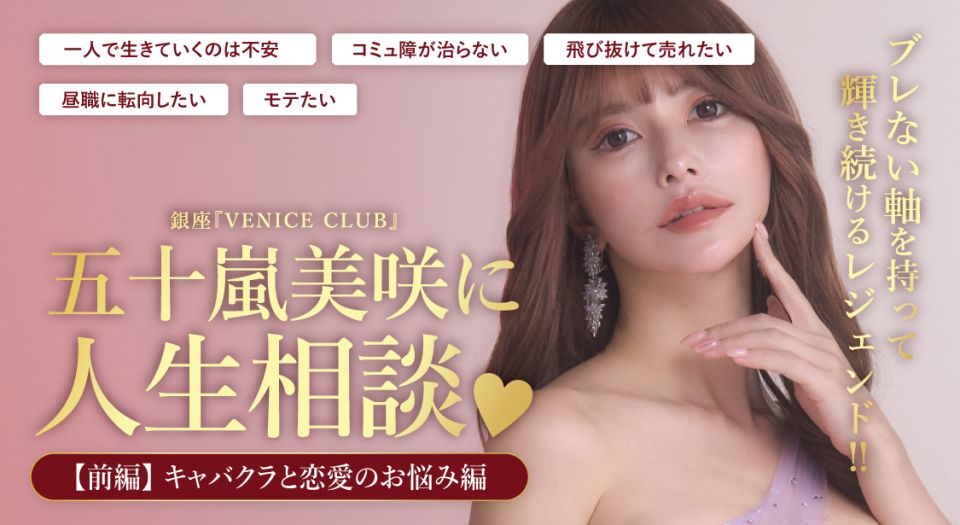 五十嵐美咲コラムバナー