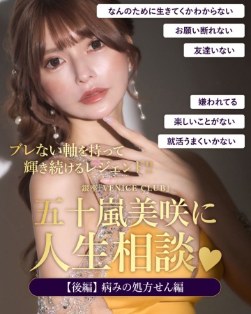 五十嵐美咲コラムバナー