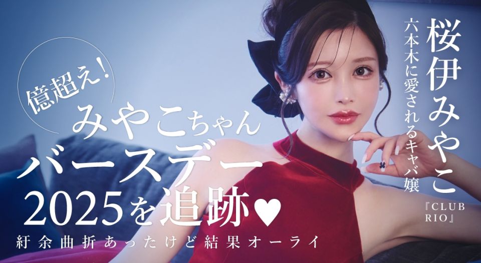 桜伊みやこコラムバナー
