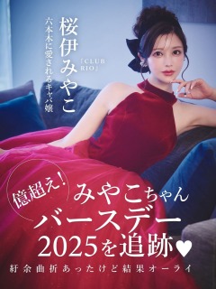 桜伊みやこコラムバナー