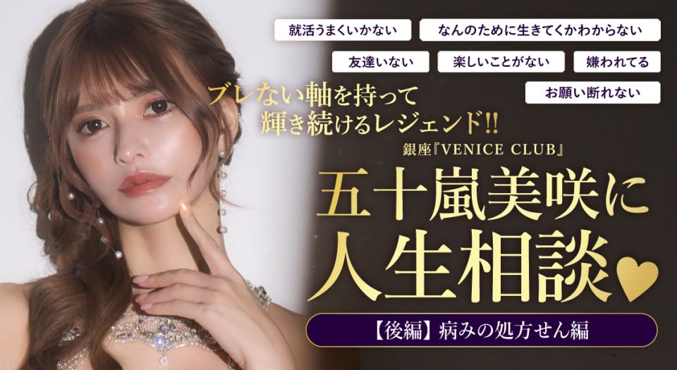 五十嵐美咲コラムバナー