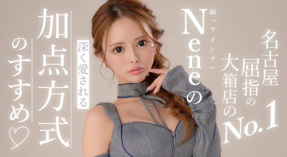Neneコラムバナー