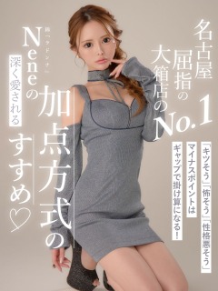 Neneコラムバナー