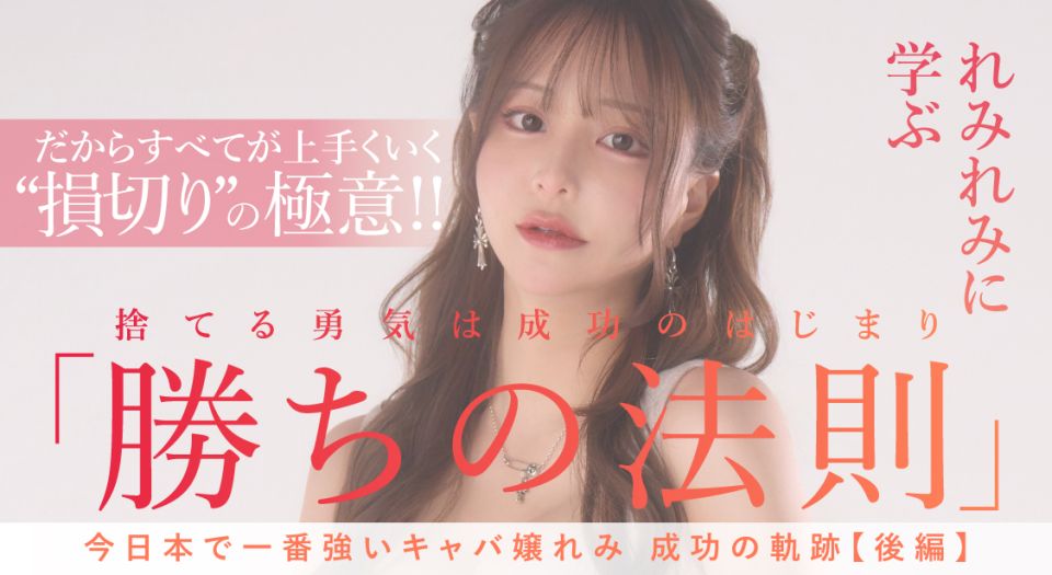 れみコラムバナー
