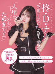 柊・D・ナナコラムバナー