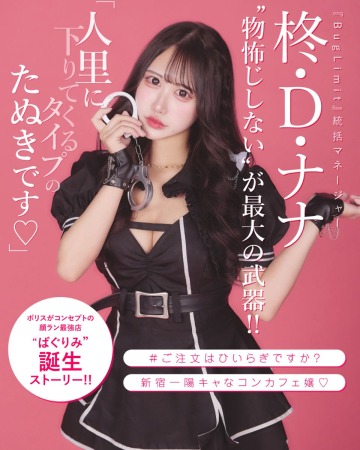 柊・D・ナナコラムバナー
