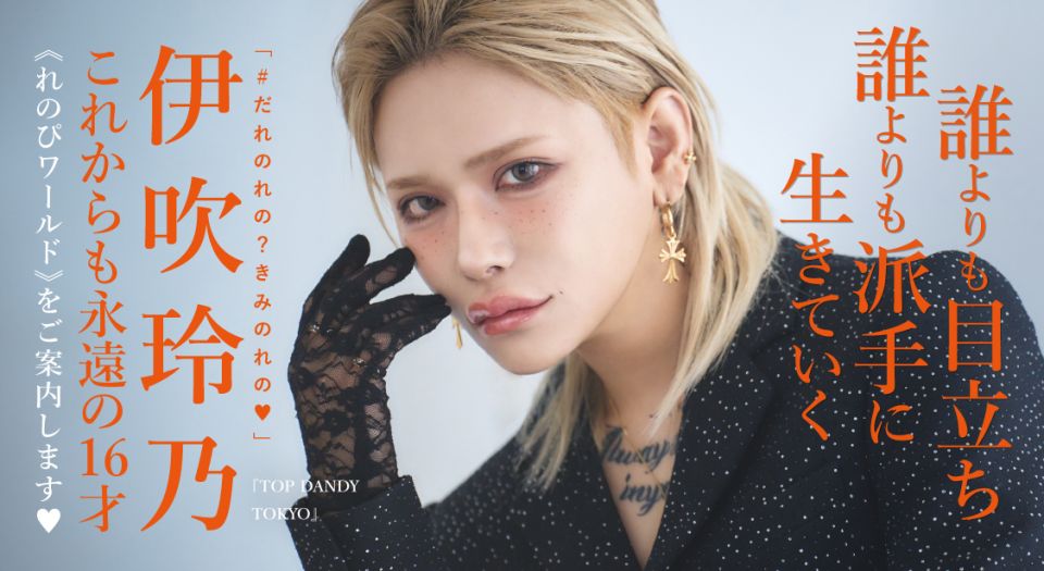 伊吹玲乃コラムバナー
