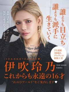 伊吹玲乃コラムバナー