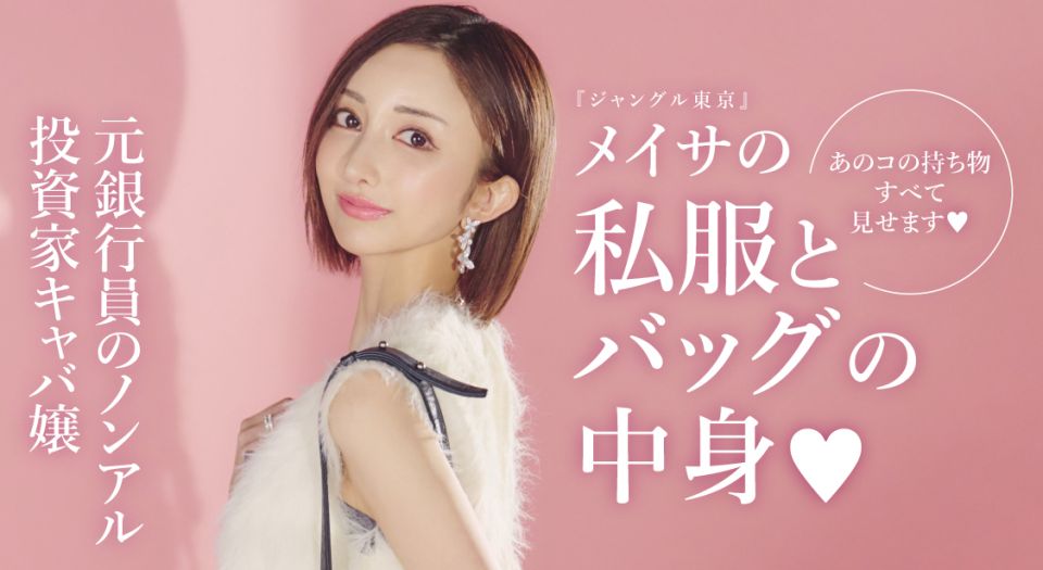 メイサ コラムバナー