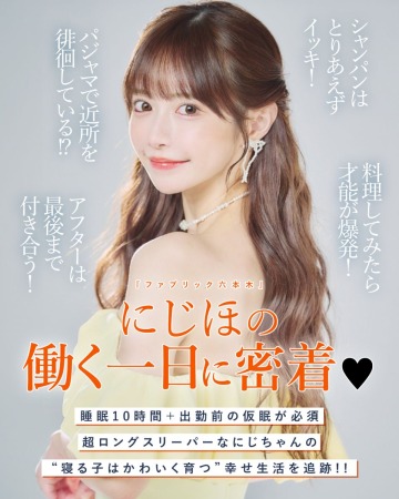 にじほコラムバナー