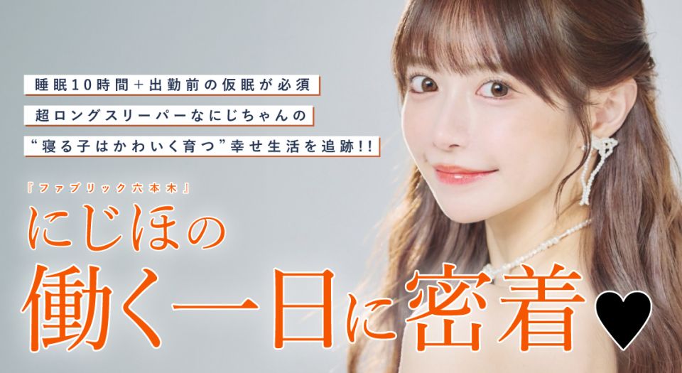 にじほコラムバナー