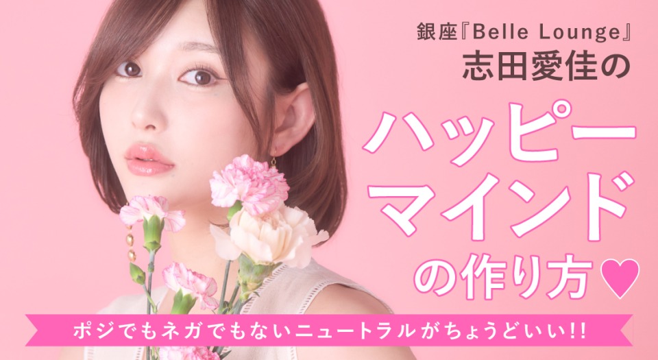 志田愛佳コラムバナー