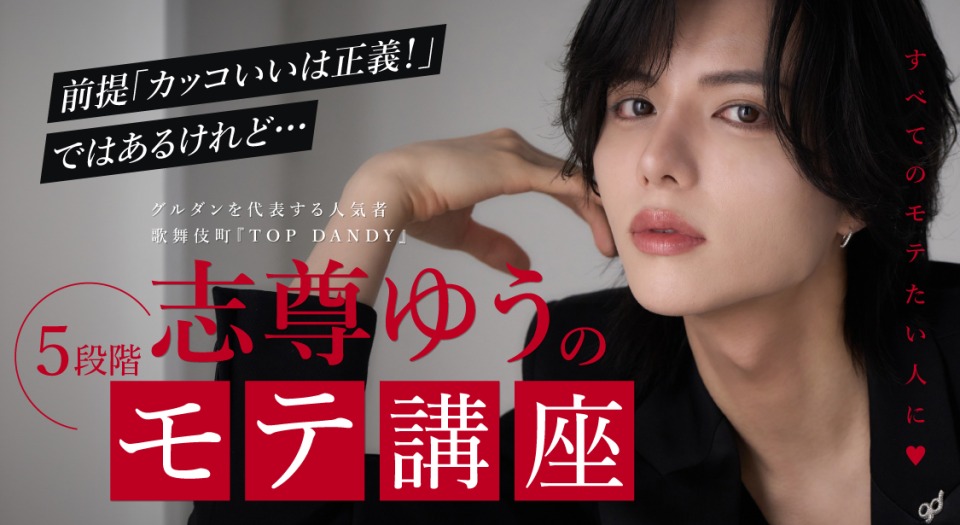 志尊ゆうコラムバナー