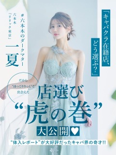 一夏コラムバナー
