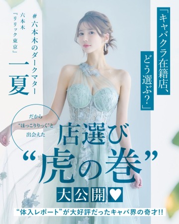 一夏コラムバナー