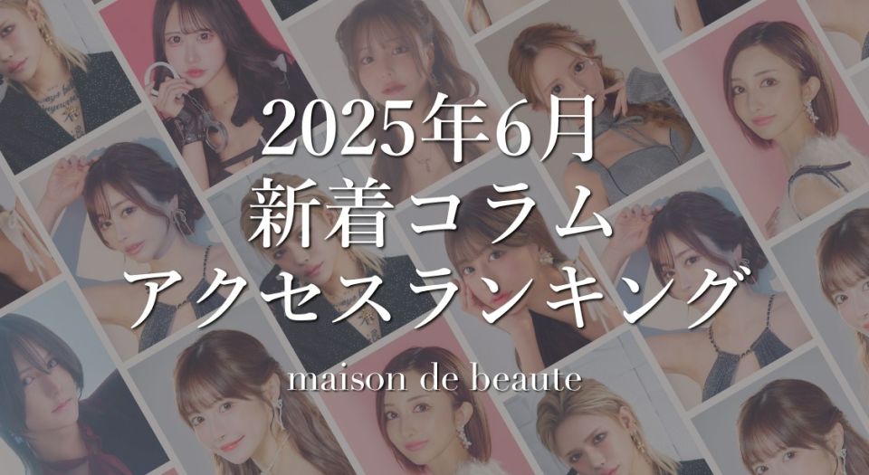 ランキングコラムバナー