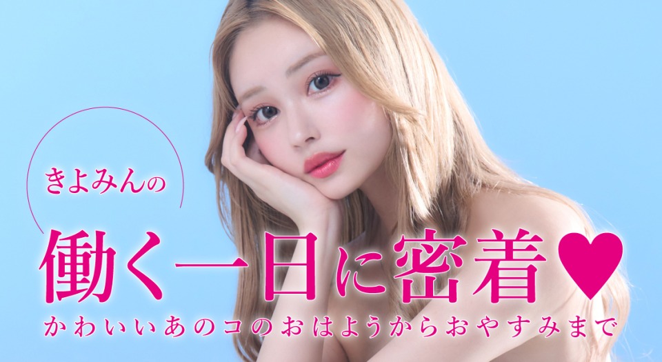 きよみコラムバナー