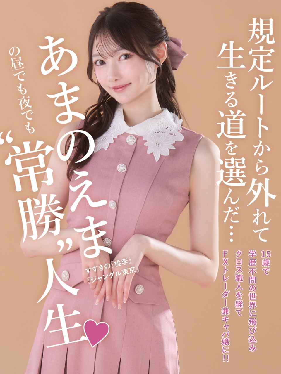 あまのえまコラムバナー