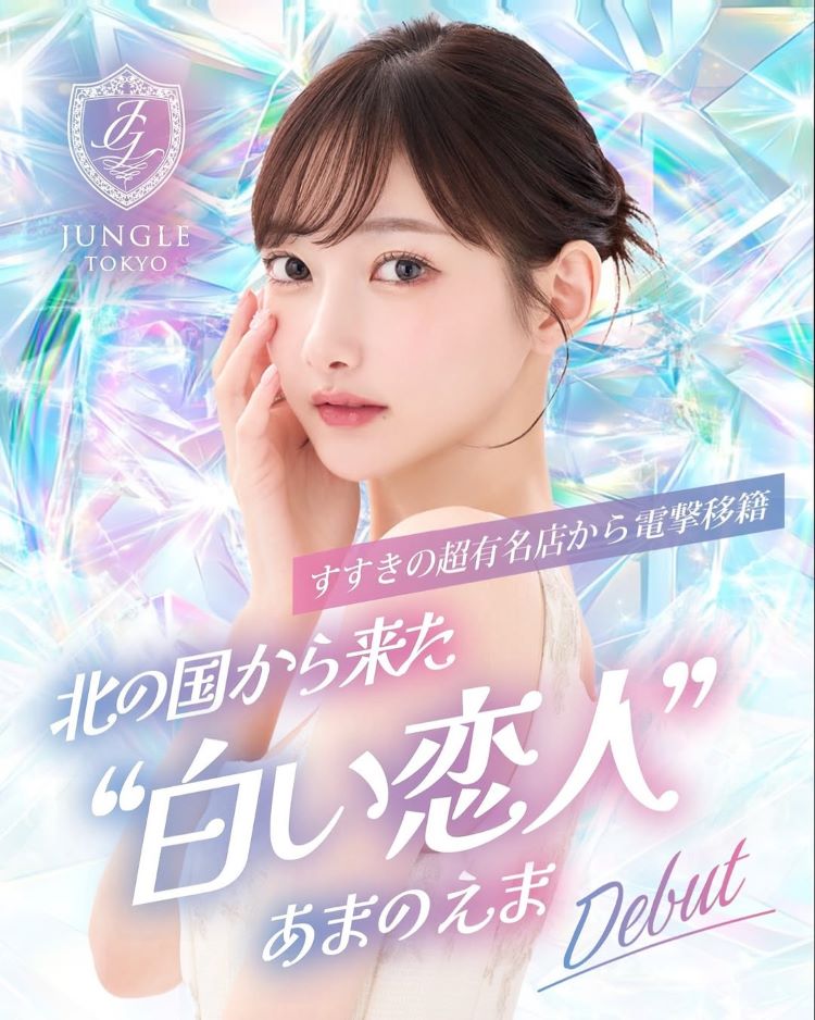 あまのえま