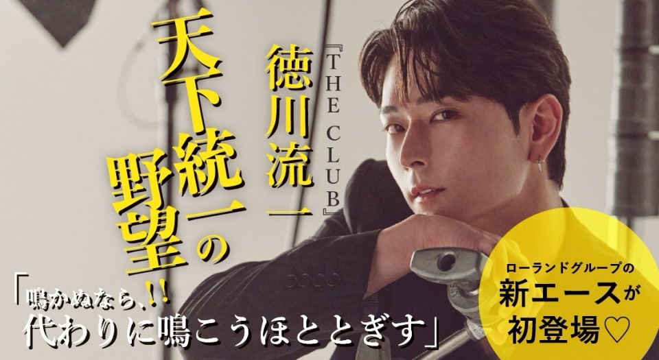 徳川流一コラムバナー